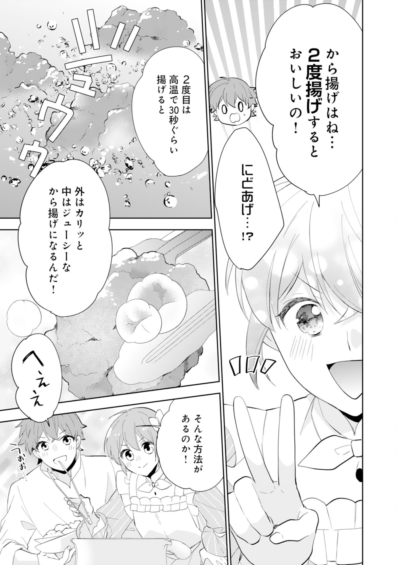 Shiawase Shokudo no Isekai Gohan Chapter 38 13ページ