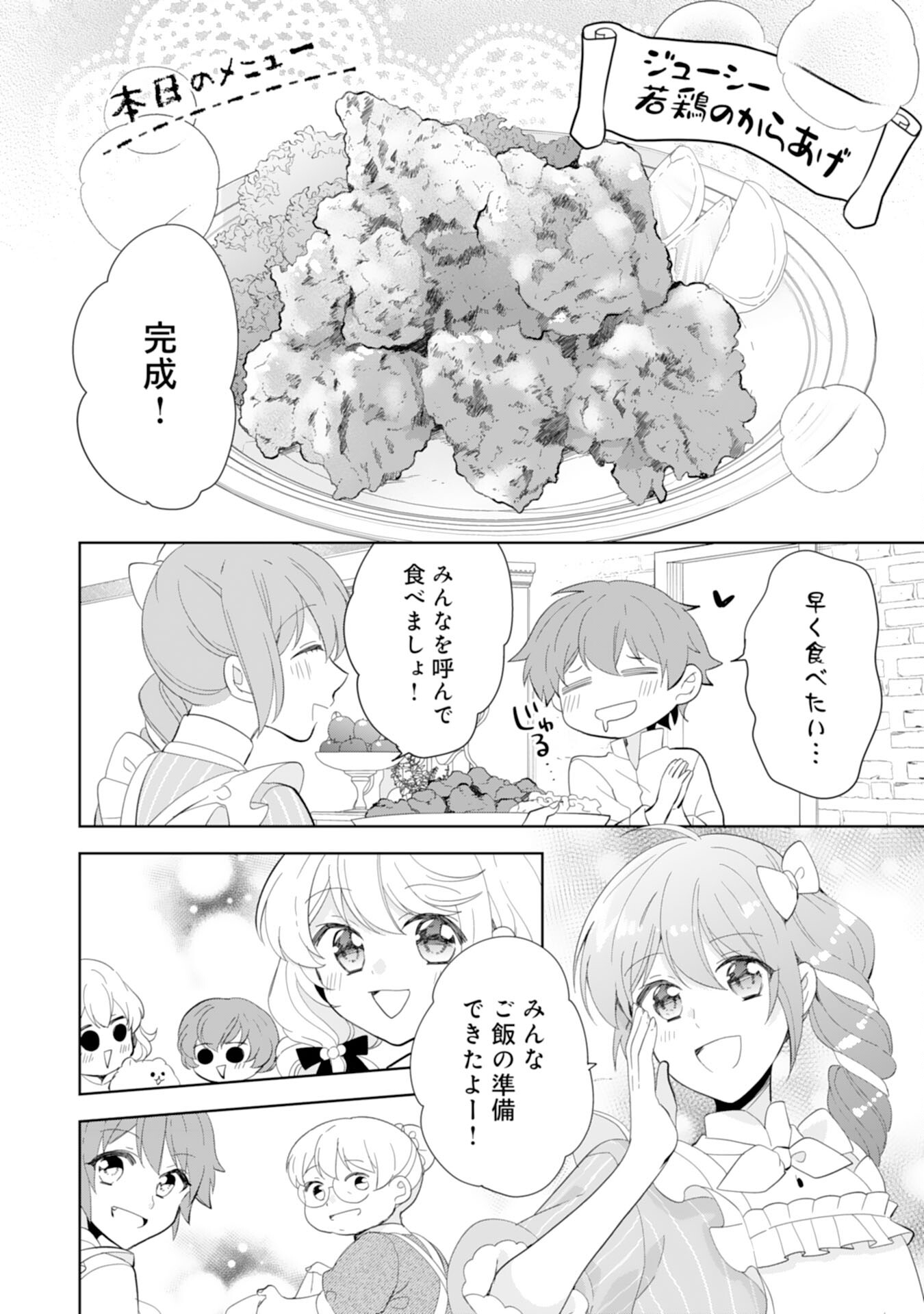 Shiawase Shokudo no Isekai Gohan Chapter 38 14ページ