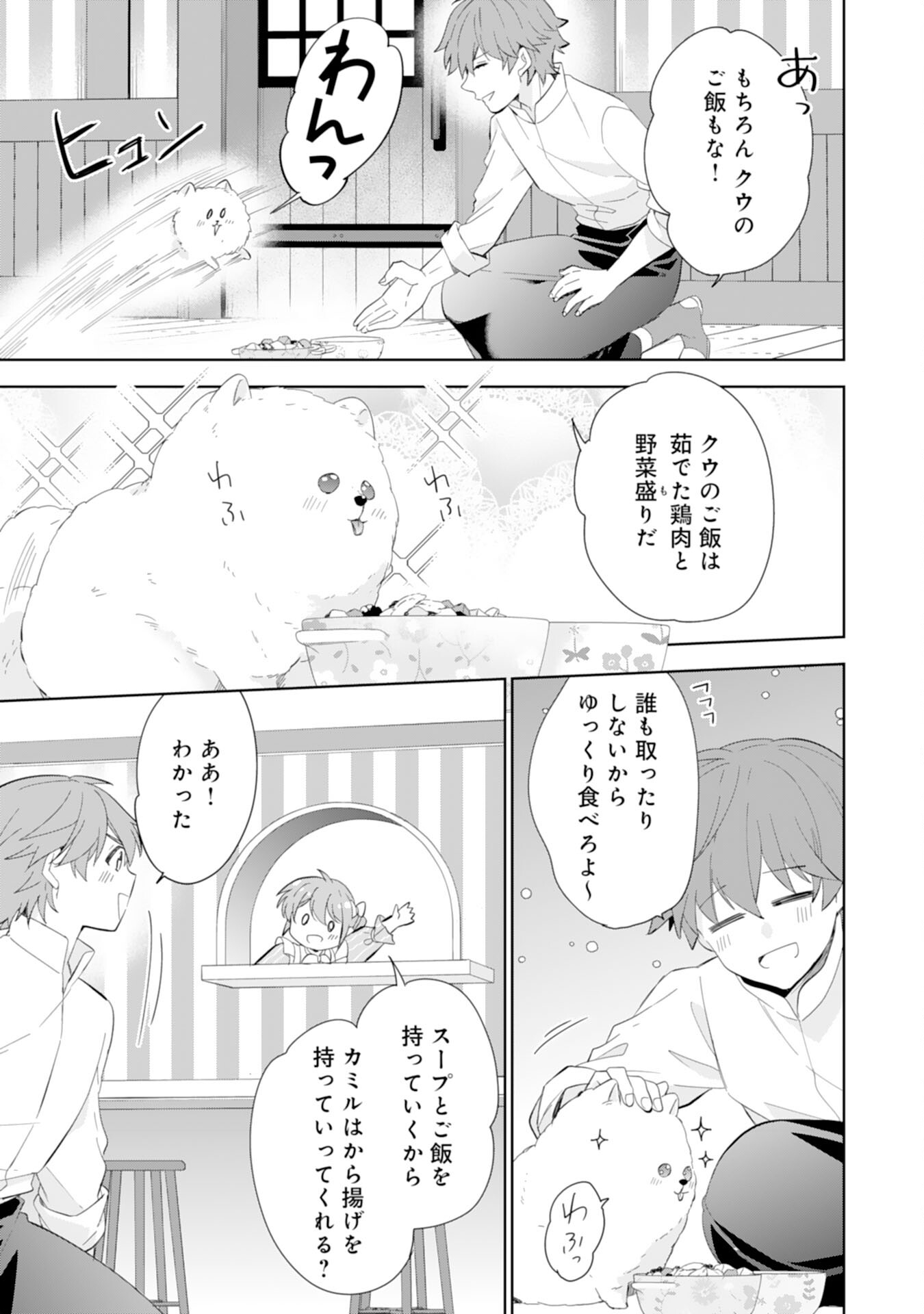 Shiawase Shokudo no Isekai Gohan Chapter 38 15ページ