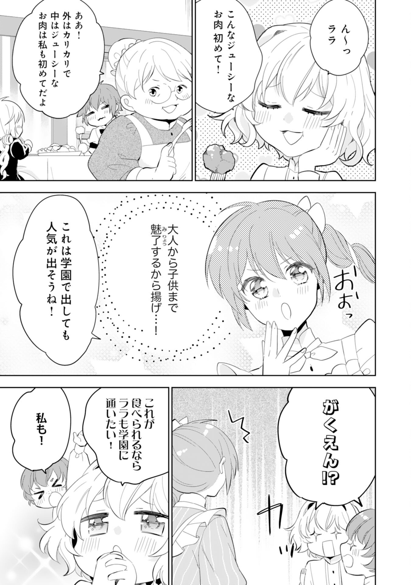 Shiawase Shokudo no Isekai Gohan Chapter 38 16ページ