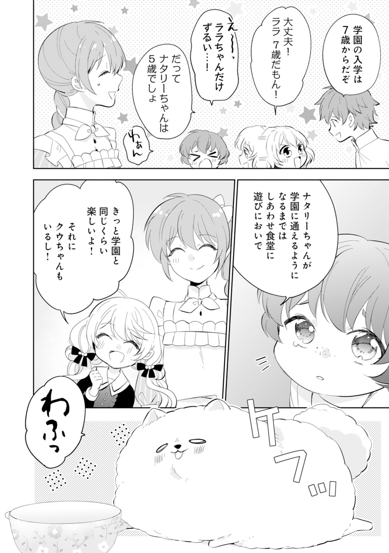 Shiawase Shokudo no Isekai Gohan Chapter 38 17ページ