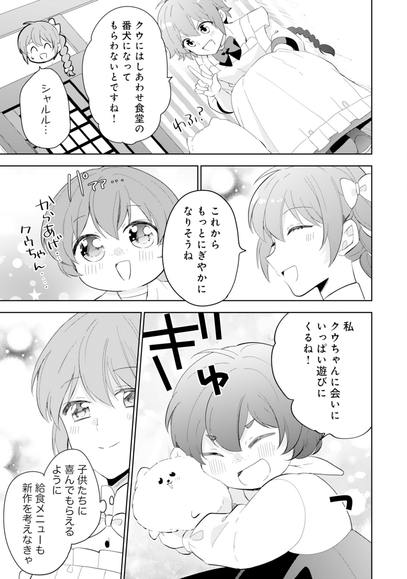 Shiawase Shokudo no Isekai Gohan Chapter 38 18ページ