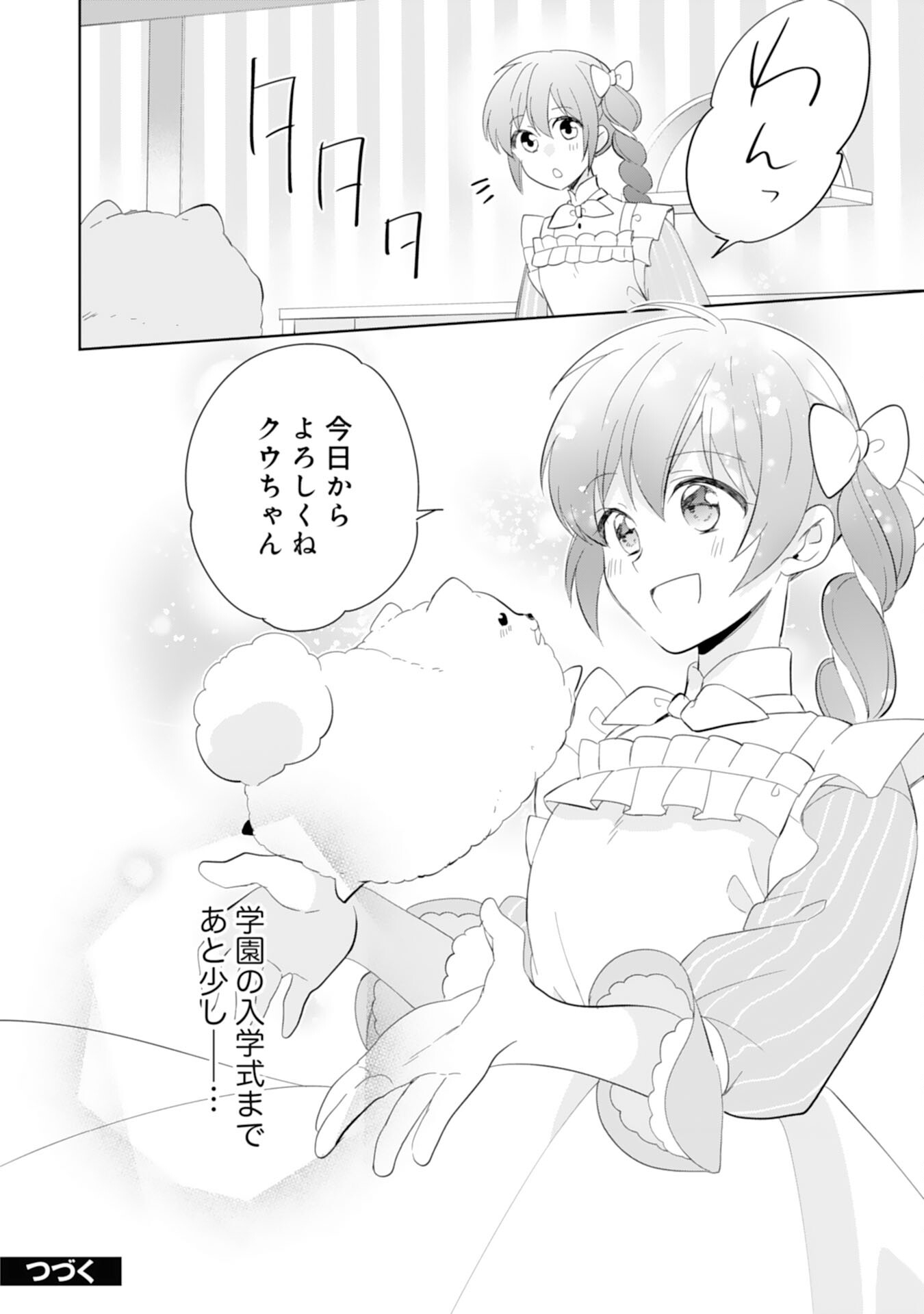 Shiawase Shokudo no Isekai Gohan Chapter 38 19ページ