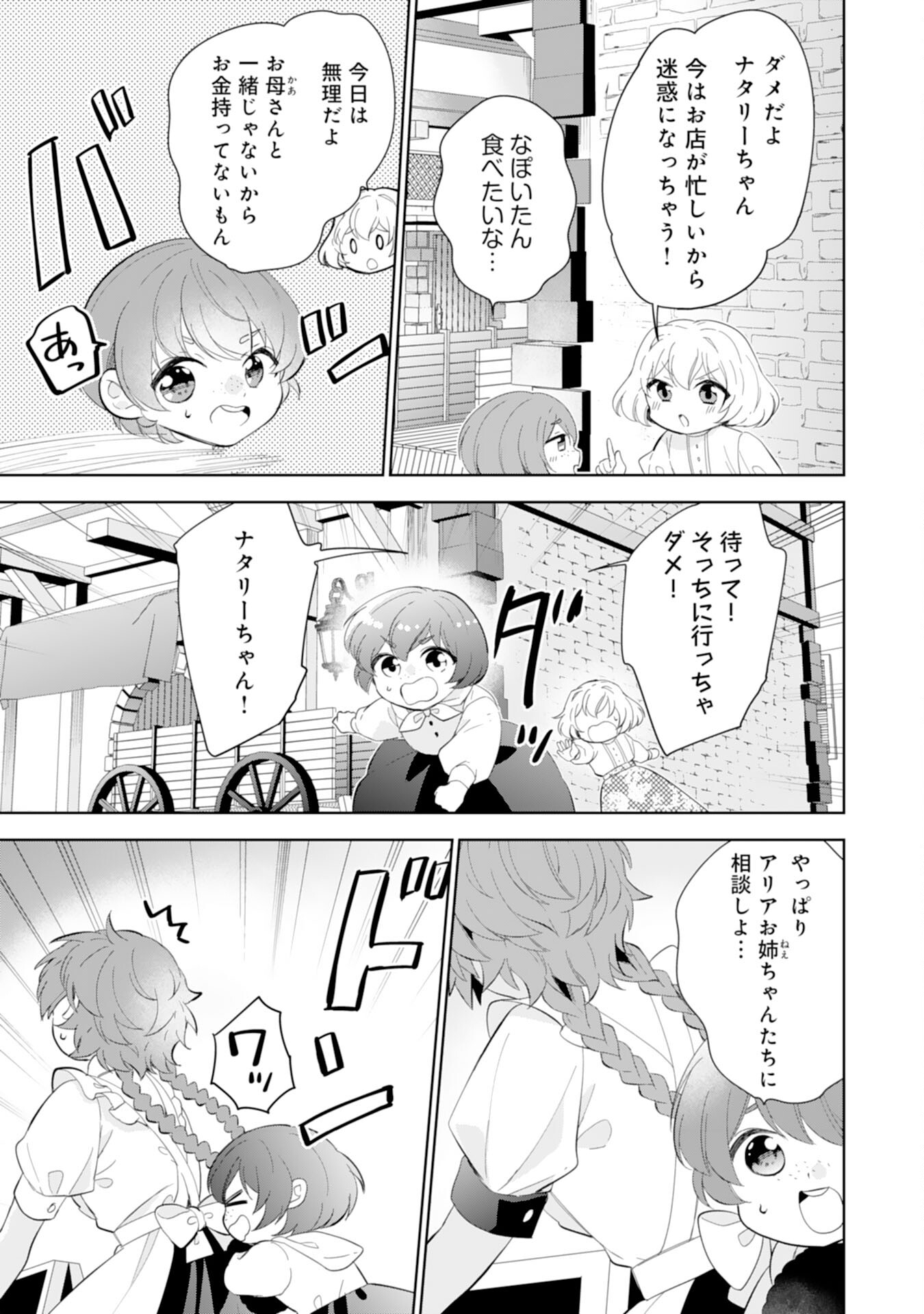 Shiawase Shokudo no Isekai Gohan Chapter 38 3ページ