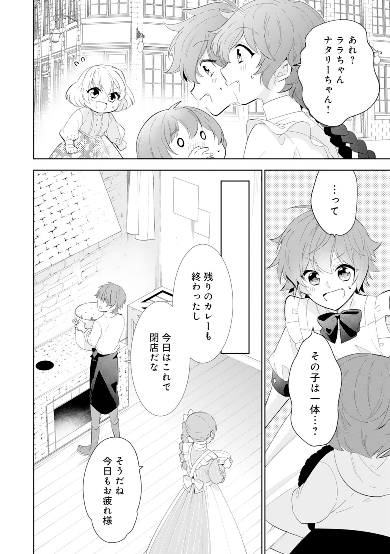 Shiawase Shokudo no Isekai Gohan Chapter 38 4ページ