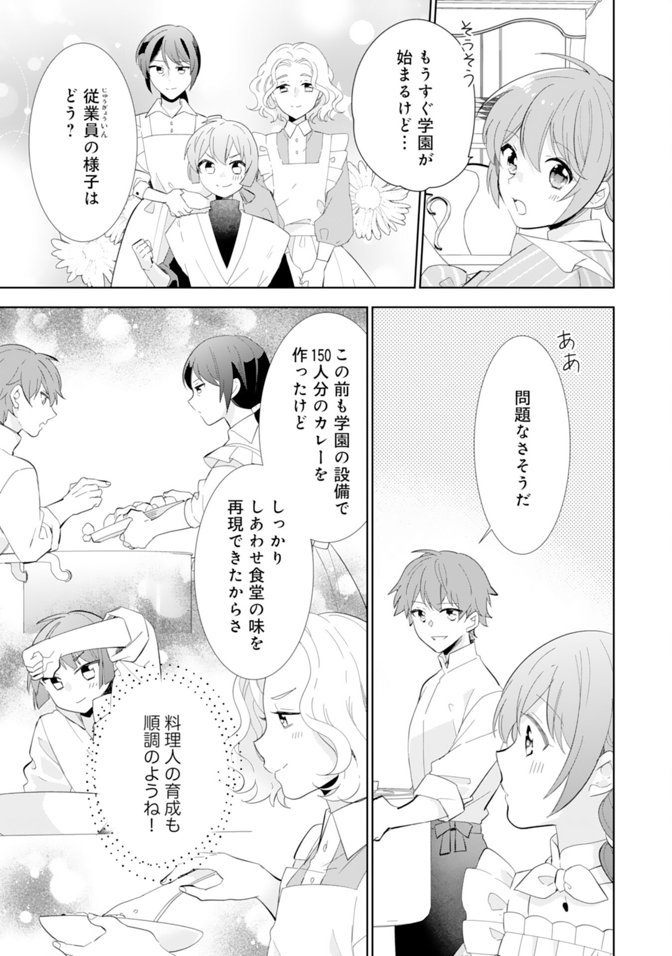 Shiawase Shokudo no Isekai Gohan Chapter 38 5ページ