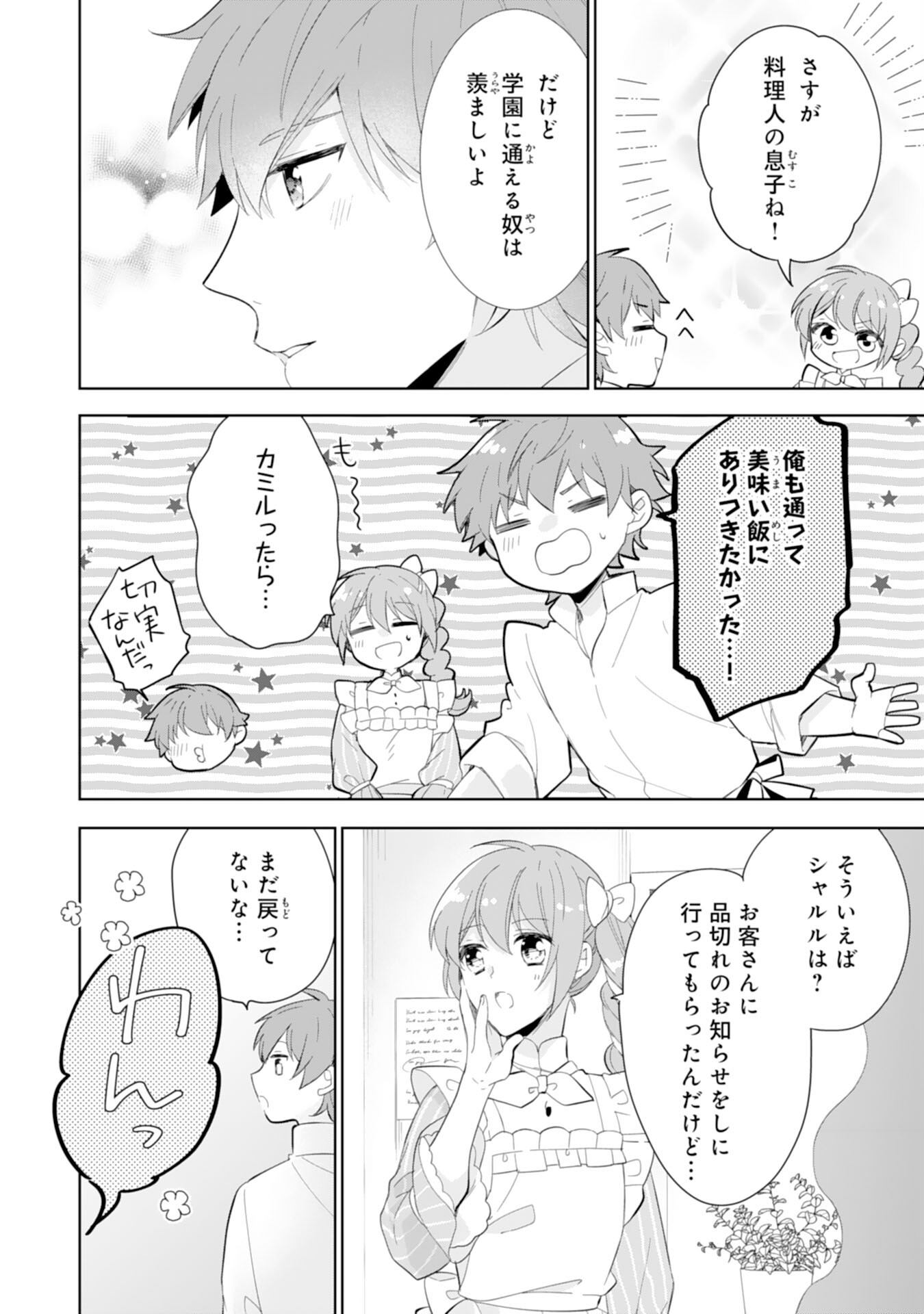 Shiawase Shokudo no Isekai Gohan Chapter 38 6ページ