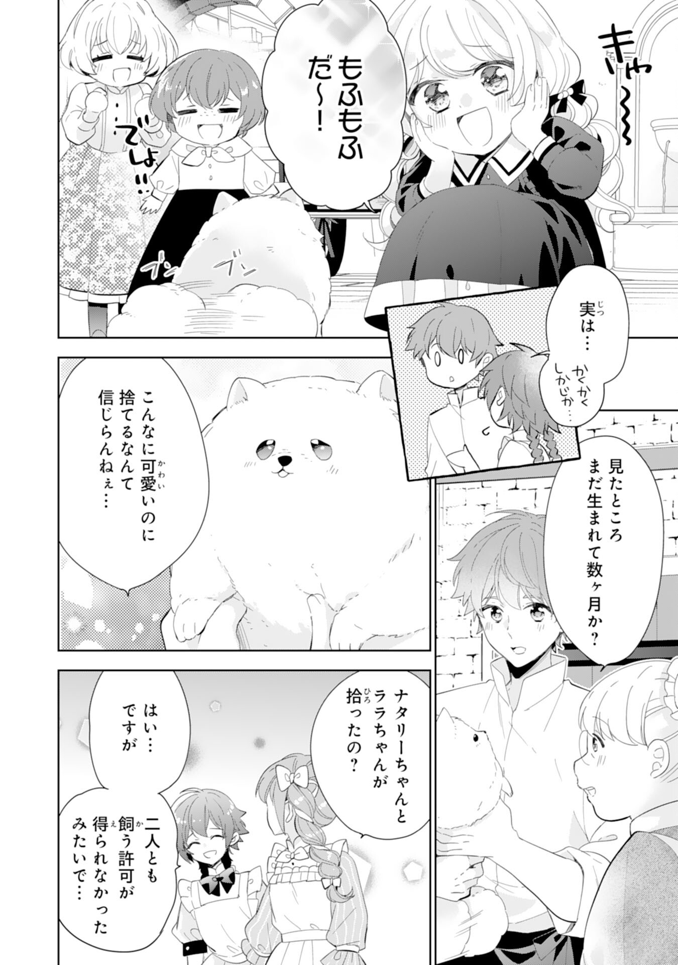 Shiawase Shokudo no Isekai Gohan Chapter 38 8ページ