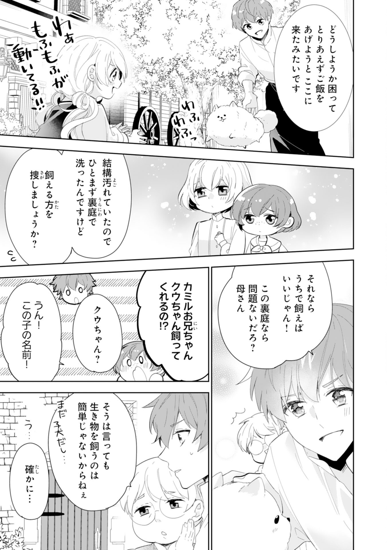 Shiawase Shokudo no Isekai Gohan Chapter 38 9ページ