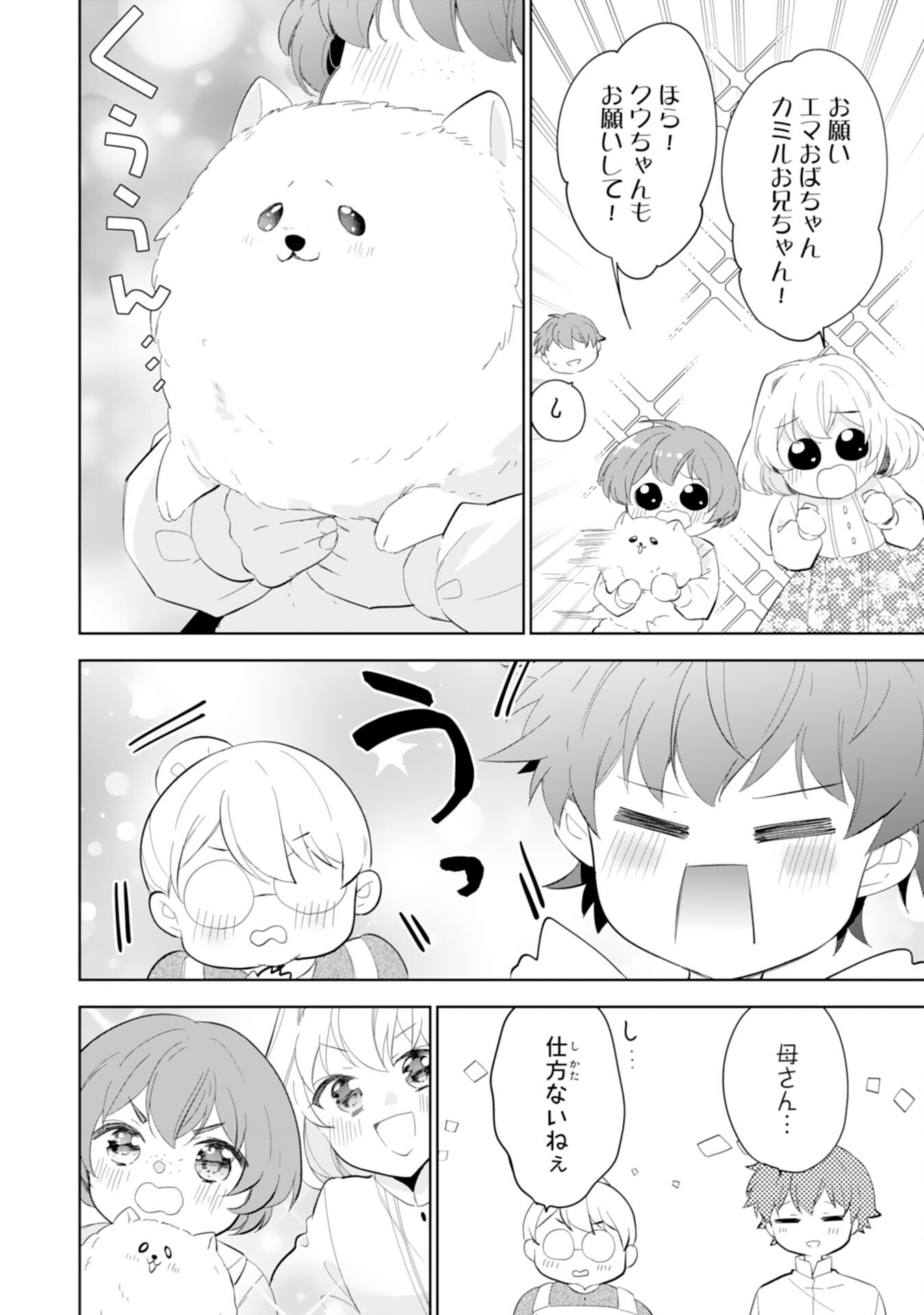 Shiawase Shokudo no Isekai Gohan Chapter 38 10ページ