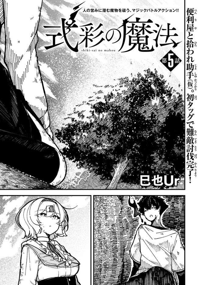 Shikisai no Mahou Chapter 5 1ページ