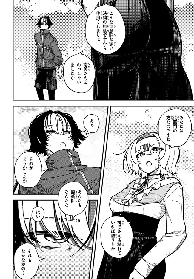 Shikisai no Mahou Chapter 5 24ページ