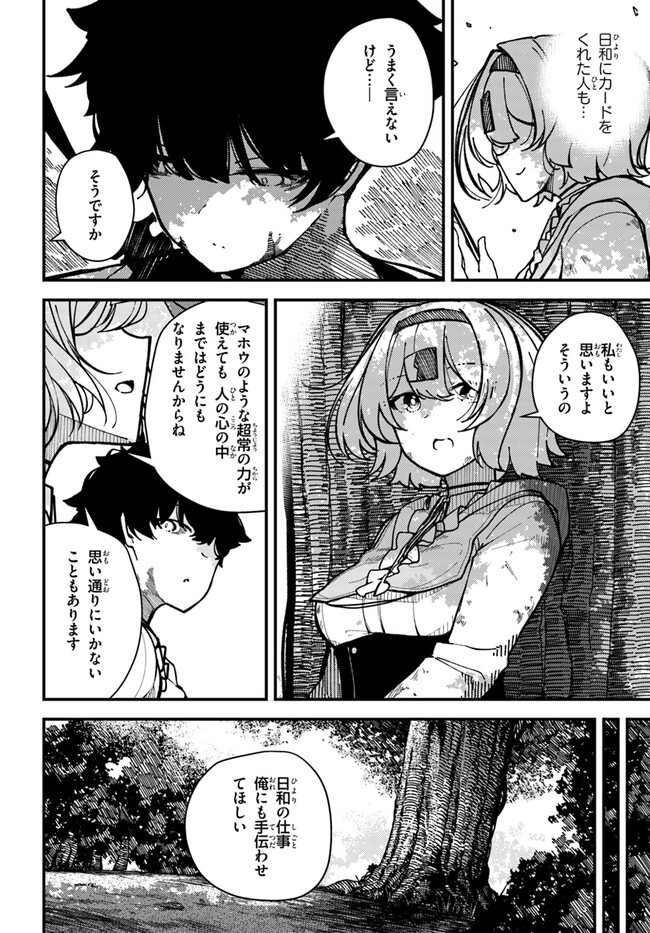 Shikisai no Mahou Chapter 5 4ページ