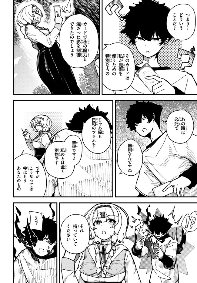 Shikisai no Mahou Chapter 5 8ページ