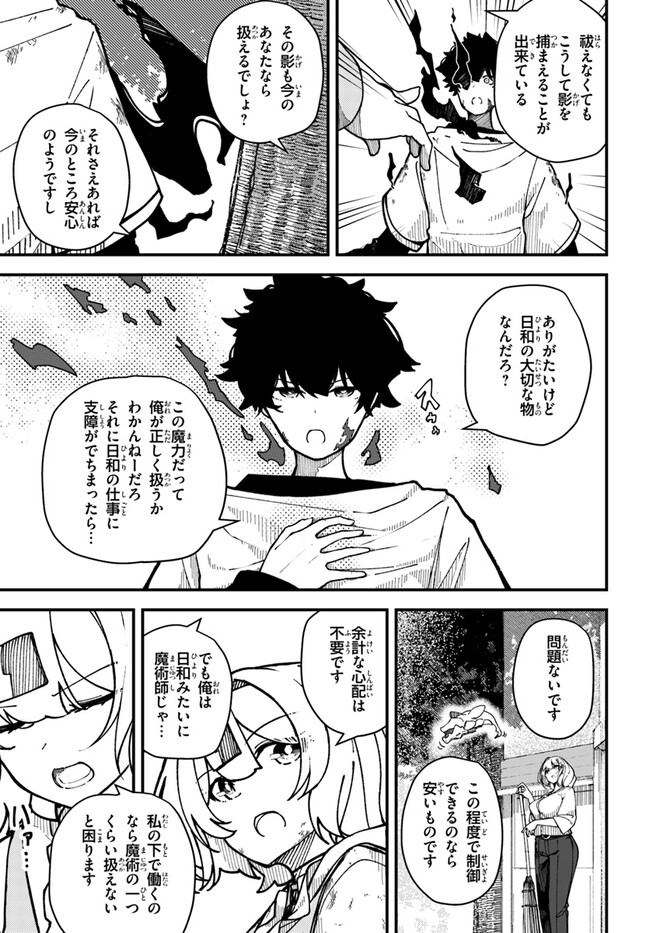 Shikisai no Mahou Chapter 5 9ページ