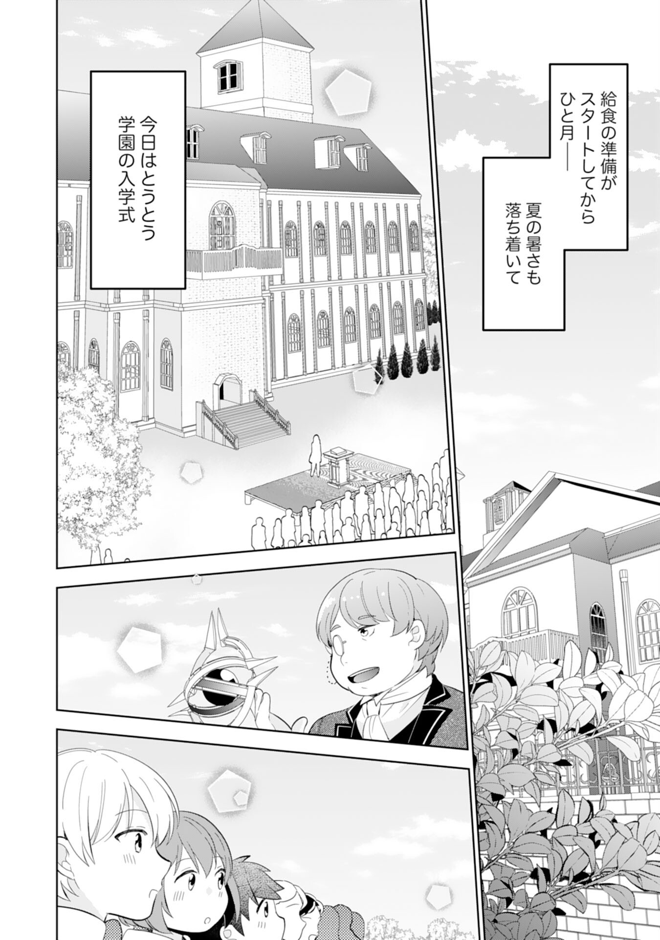 Shiawase Shokudo no Isekai Gohan Chapter 39 2ページ