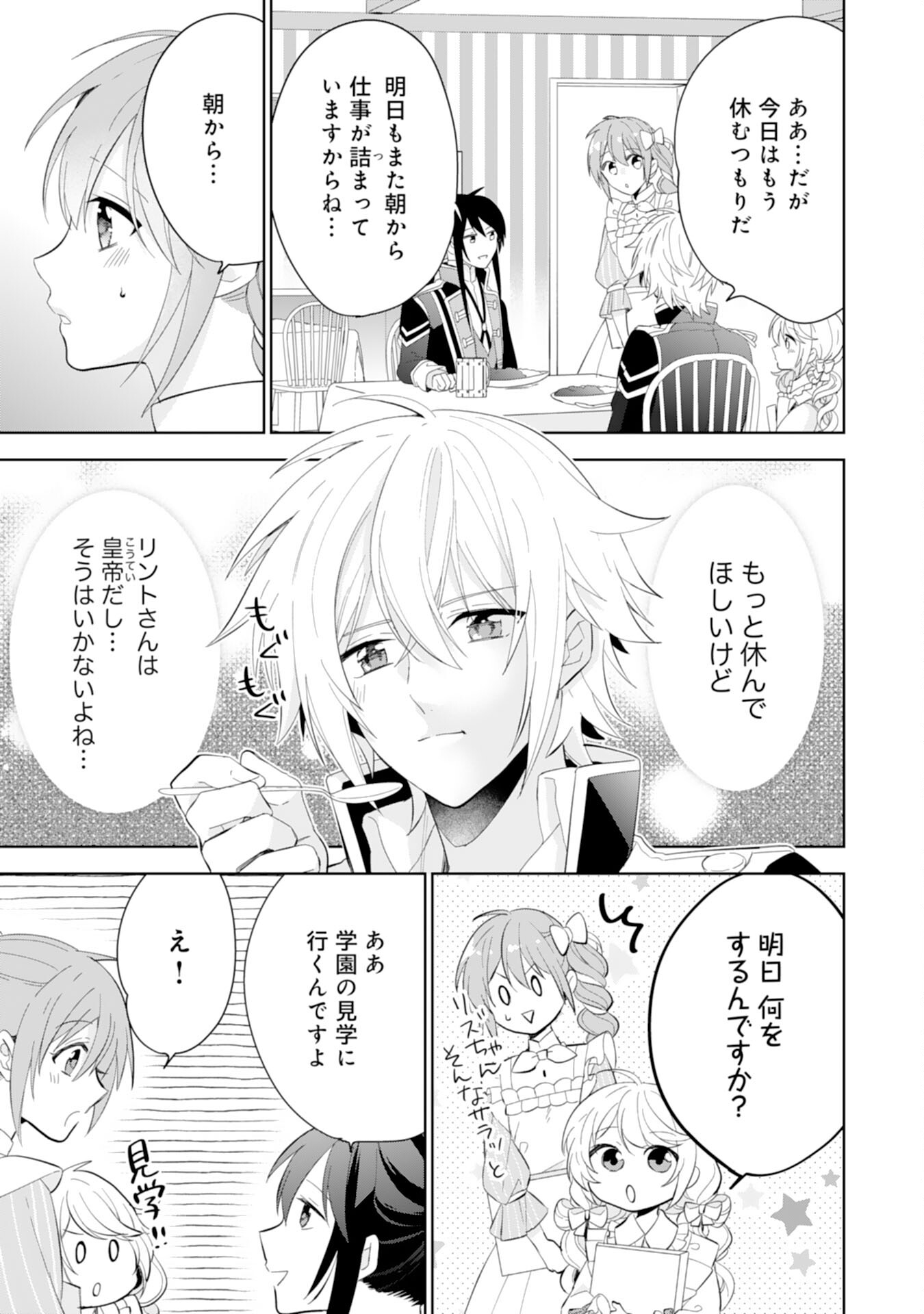 Shiawase Shokudo no Isekai Gohan Chapter 39 11ページ