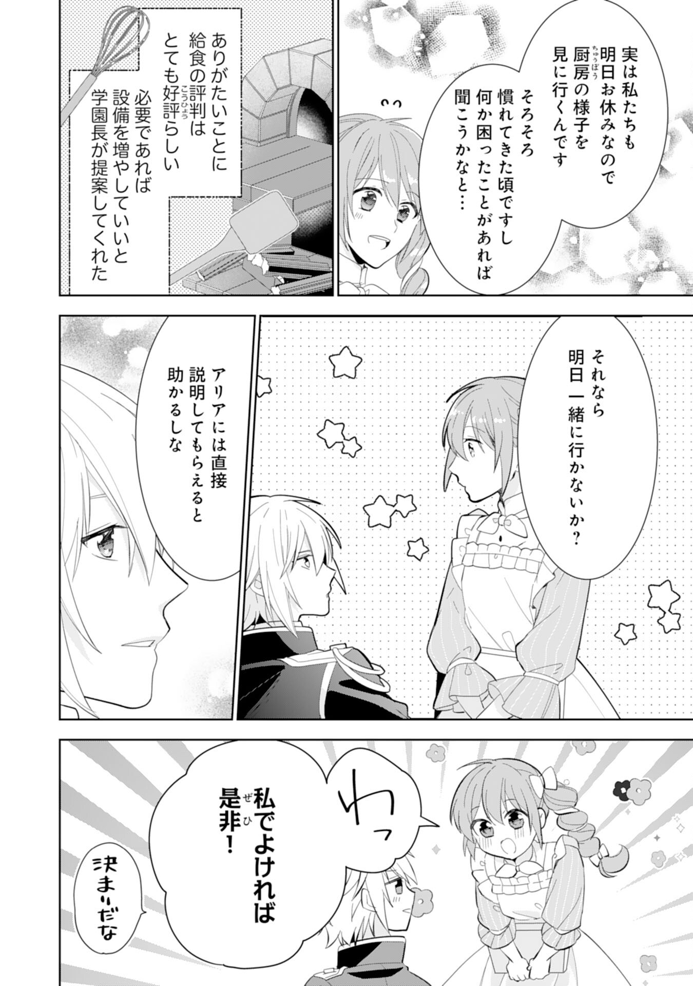 Shiawase Shokudo no Isekai Gohan Chapter 39 12ページ
