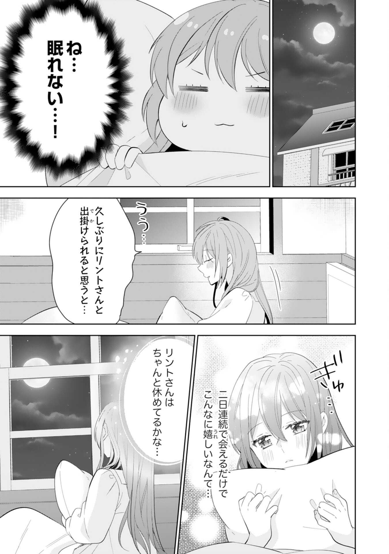 Shiawase Shokudo no Isekai Gohan Chapter 39 13ページ