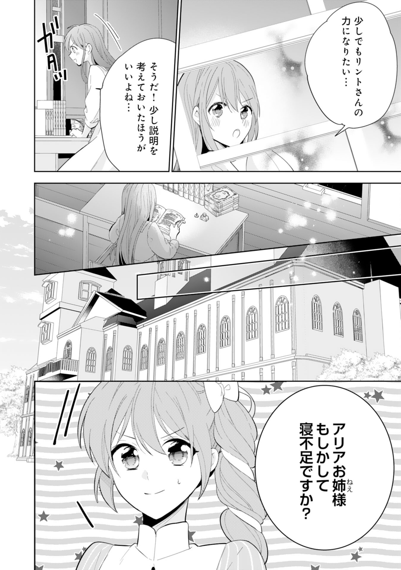 Shiawase Shokudo no Isekai Gohan Chapter 39 14ページ