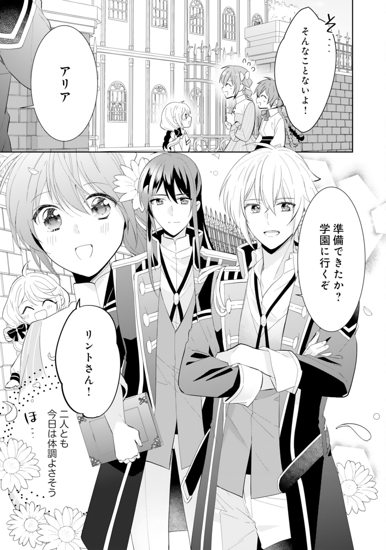 Shiawase Shokudo no Isekai Gohan Chapter 39 15ページ