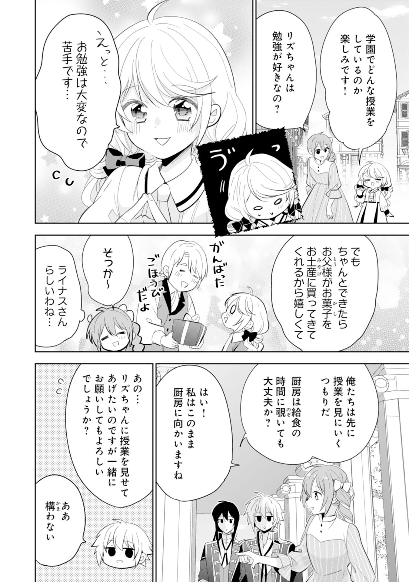 Shiawase Shokudo no Isekai Gohan Chapter 39 16ページ
