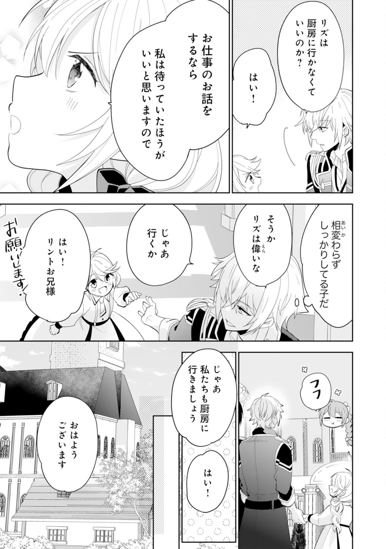 Shiawase Shokudo no Isekai Gohan Chapter 39 17ページ