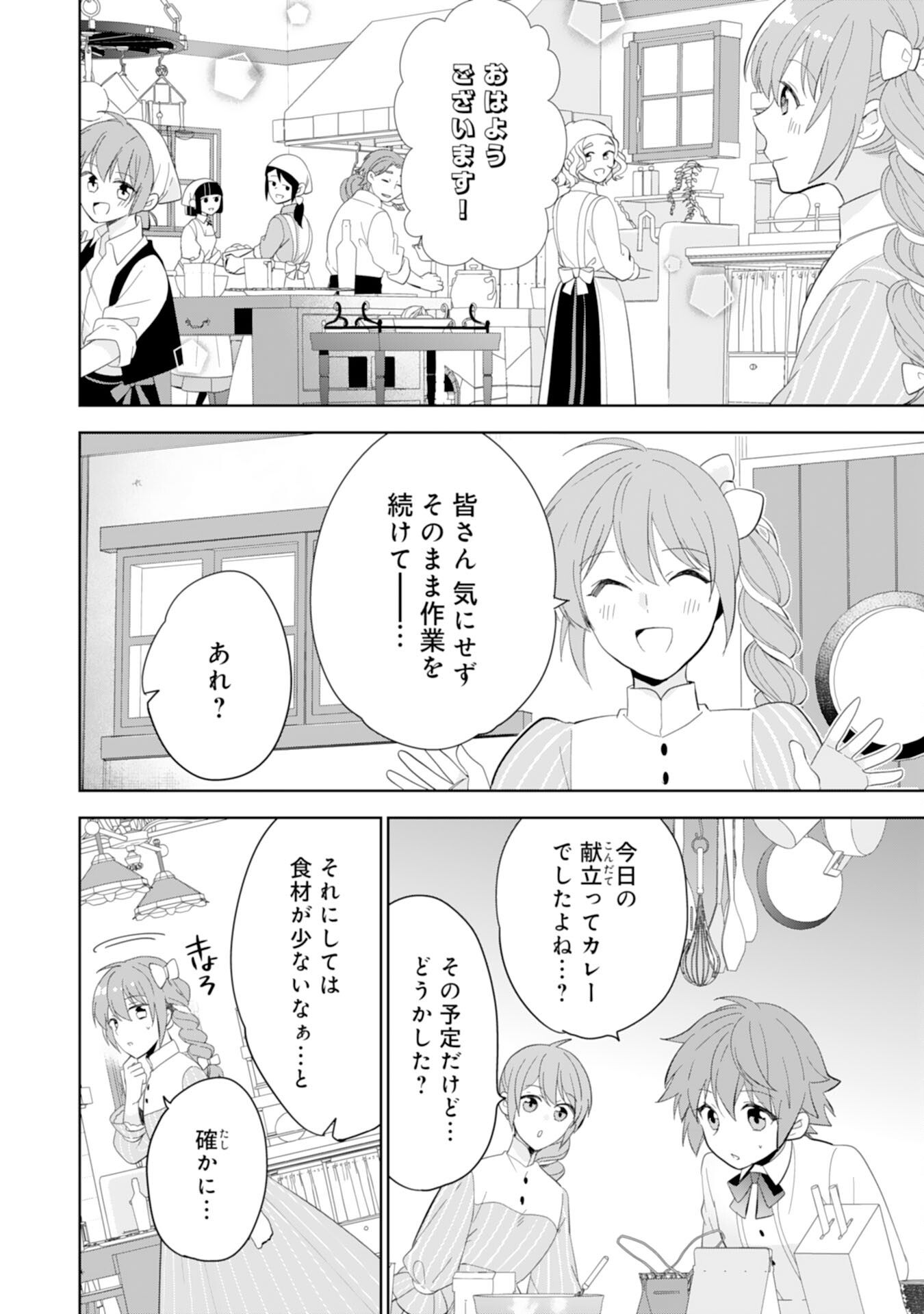 Shiawase Shokudo no Isekai Gohan Chapter 39 18ページ