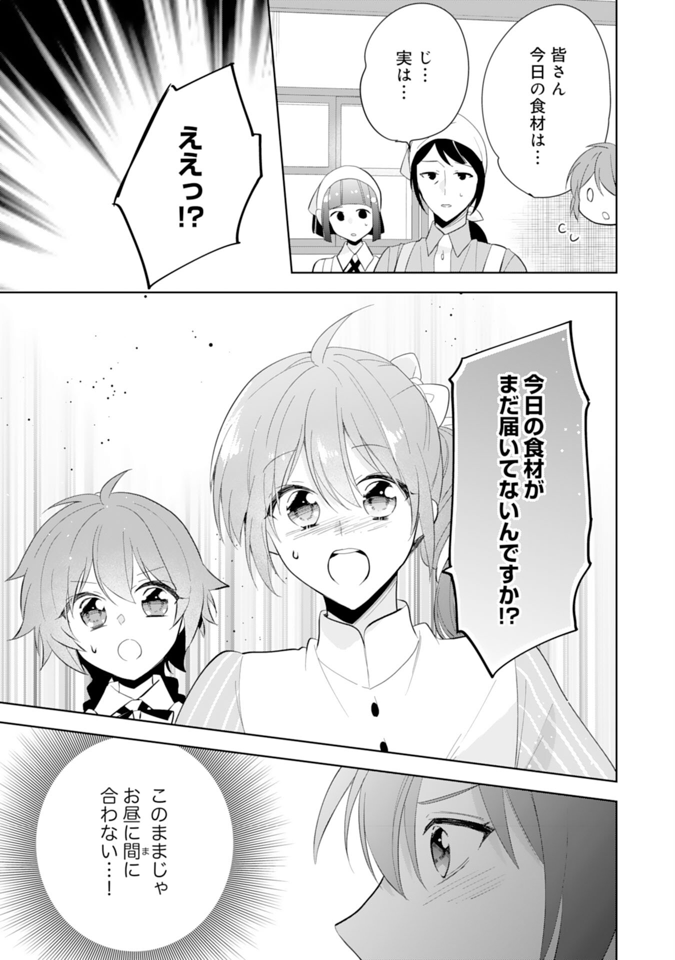 Shiawase Shokudo no Isekai Gohan Chapter 39 19ページ