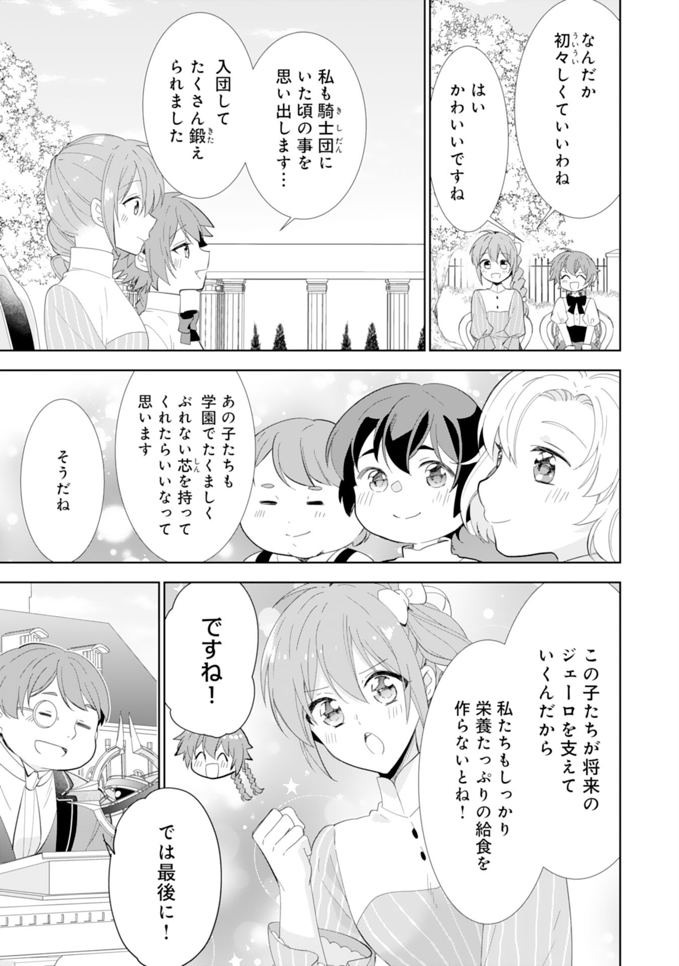 Shiawase Shokudo no Isekai Gohan Chapter 39 3ページ