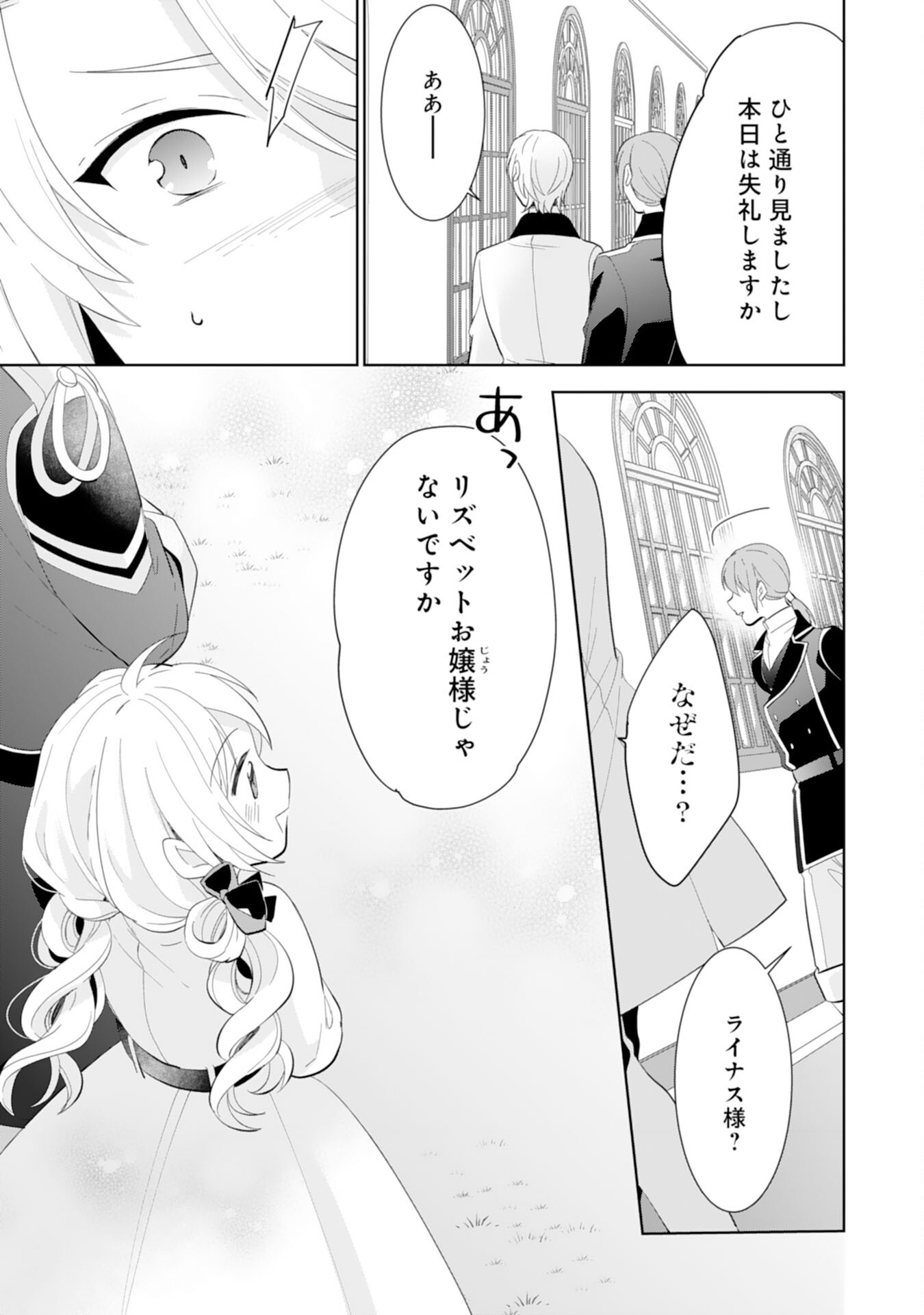 Shiawase Shokudo no Isekai Gohan Chapter 39 21ページ