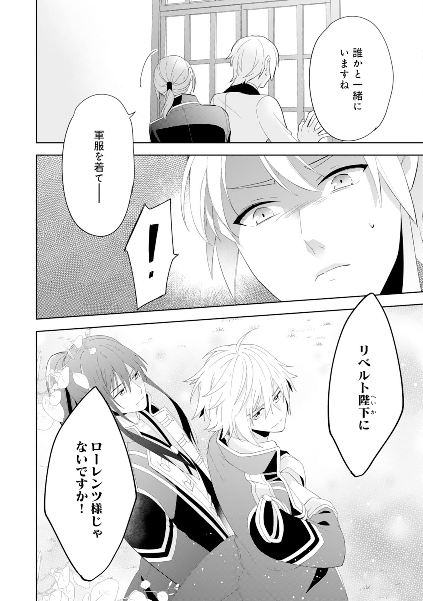 Shiawase Shokudo no Isekai Gohan Chapter 39 22ページ