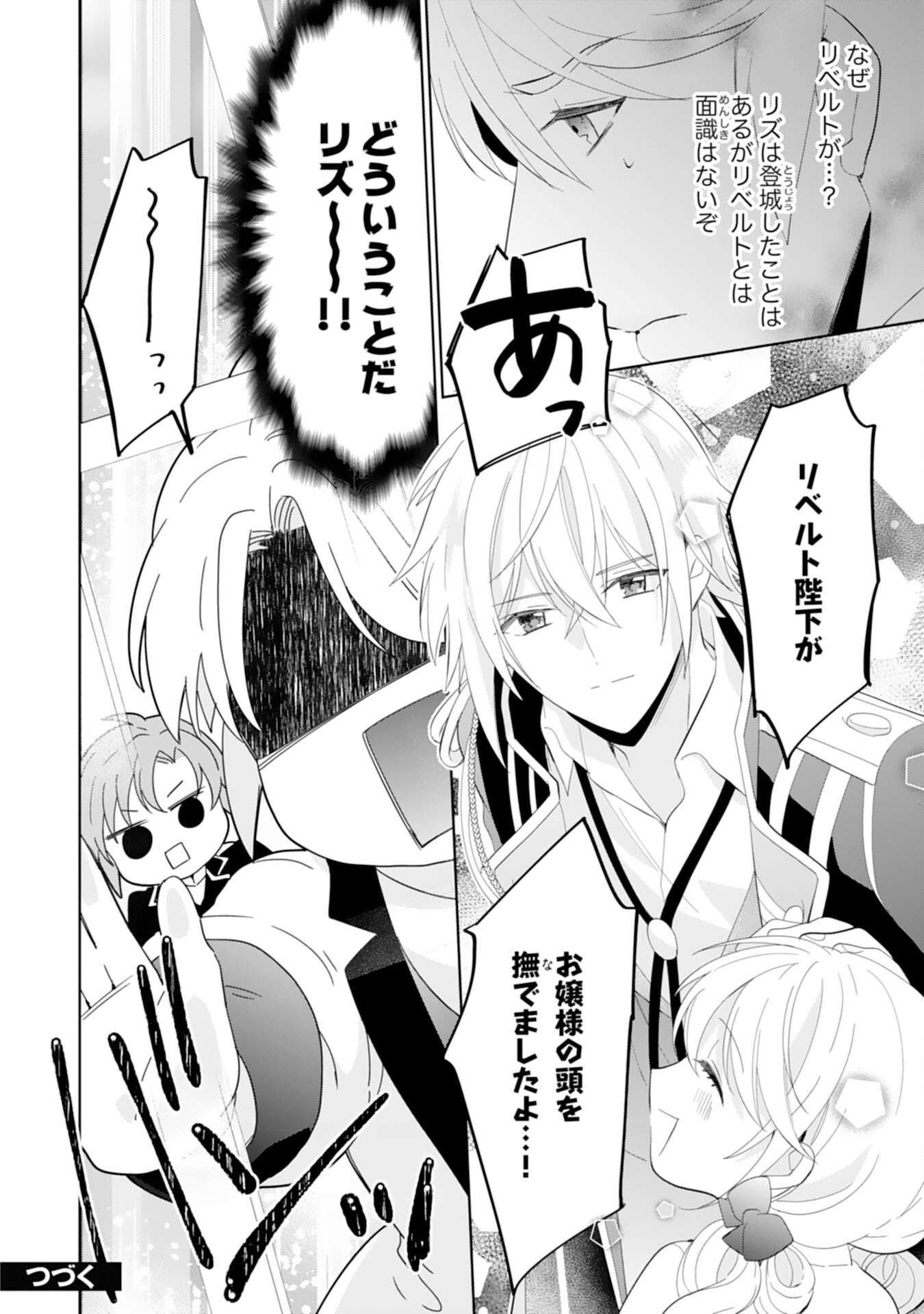 Shiawase Shokudo no Isekai Gohan Chapter 39 24ページ