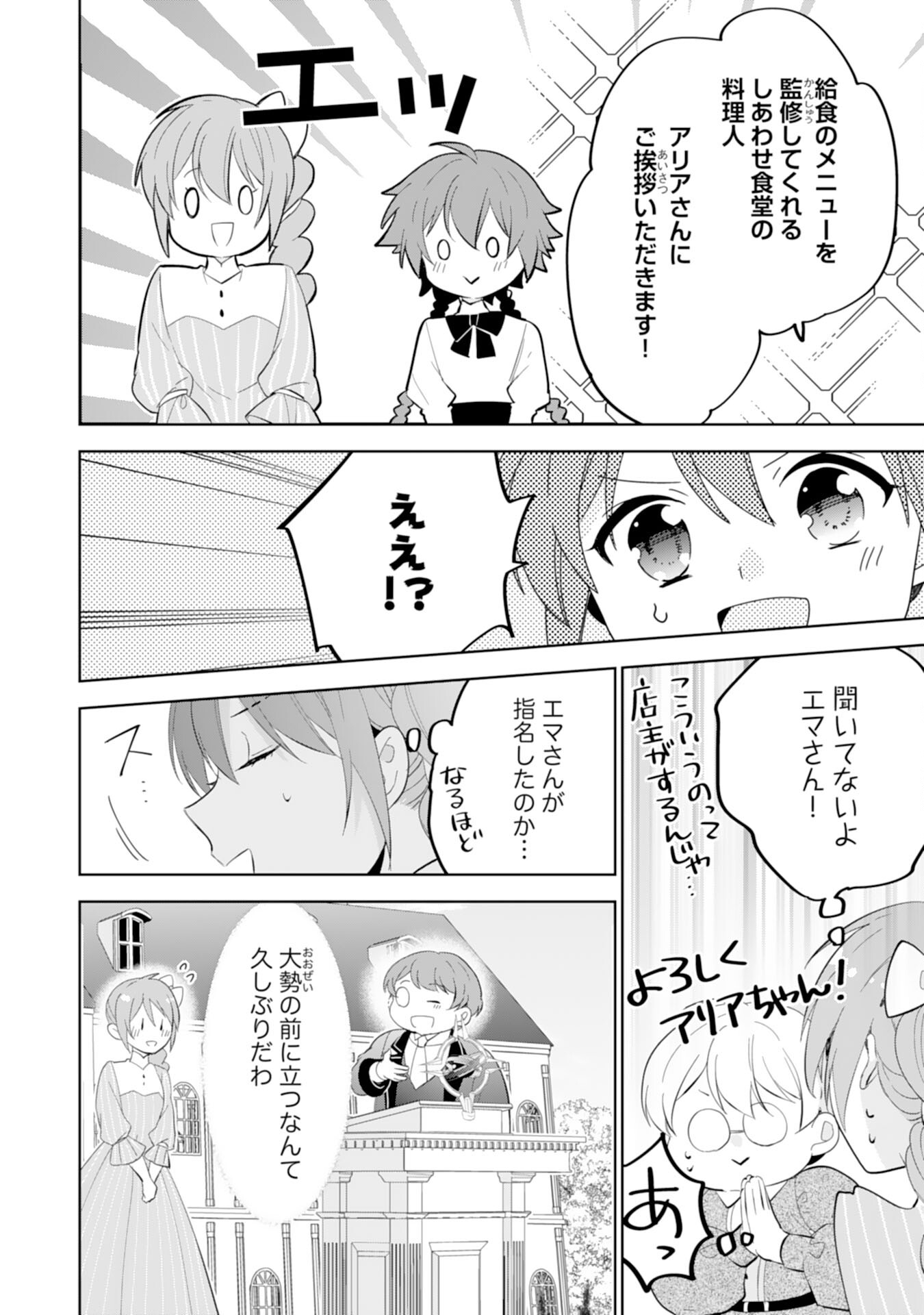 Shiawase Shokudo no Isekai Gohan Chapter 39 4ページ