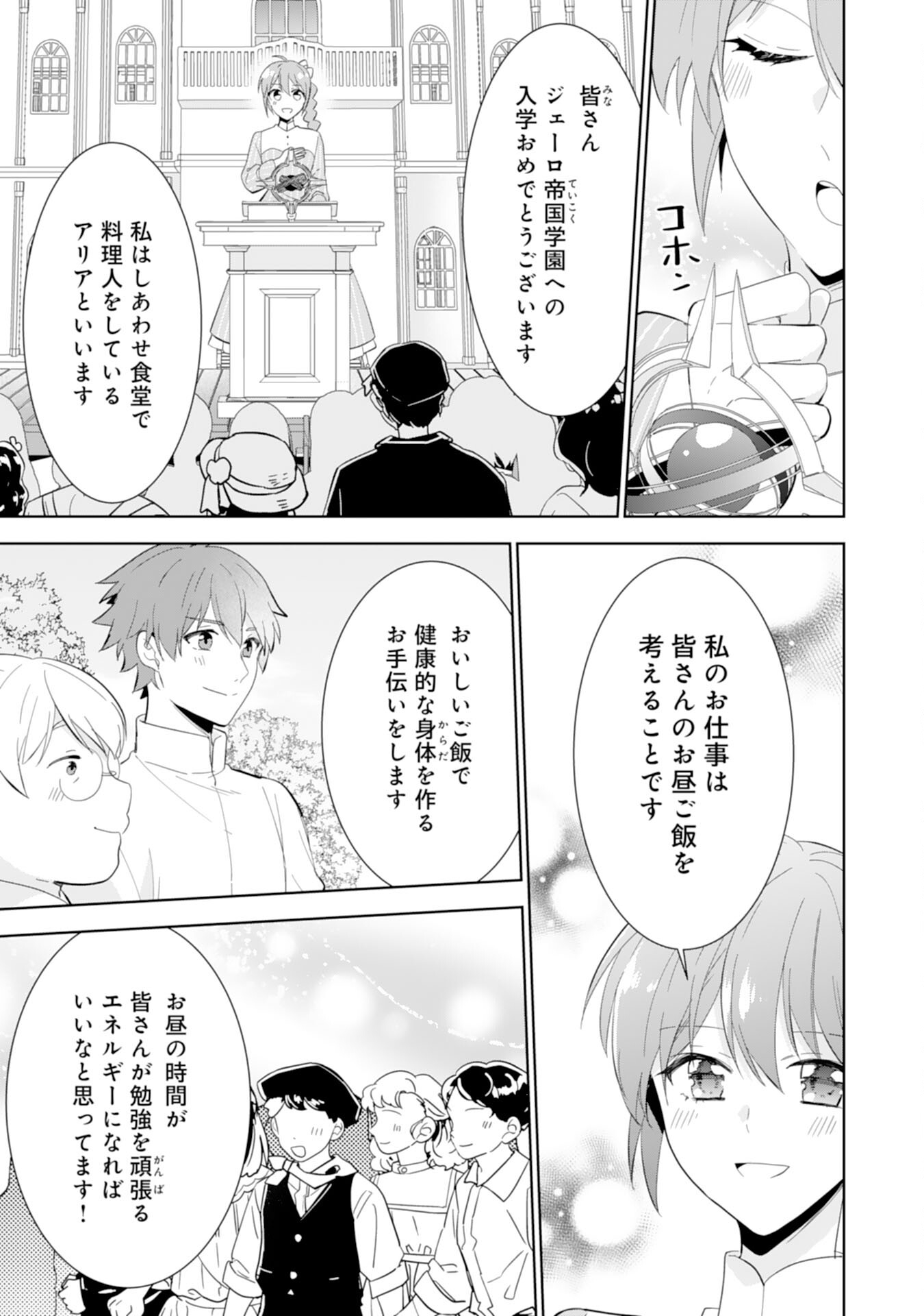 Shiawase Shokudo no Isekai Gohan Chapter 39 5ページ