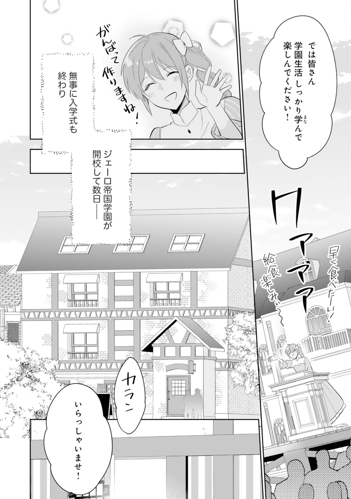 Shiawase Shokudo no Isekai Gohan Chapter 39 6ページ
