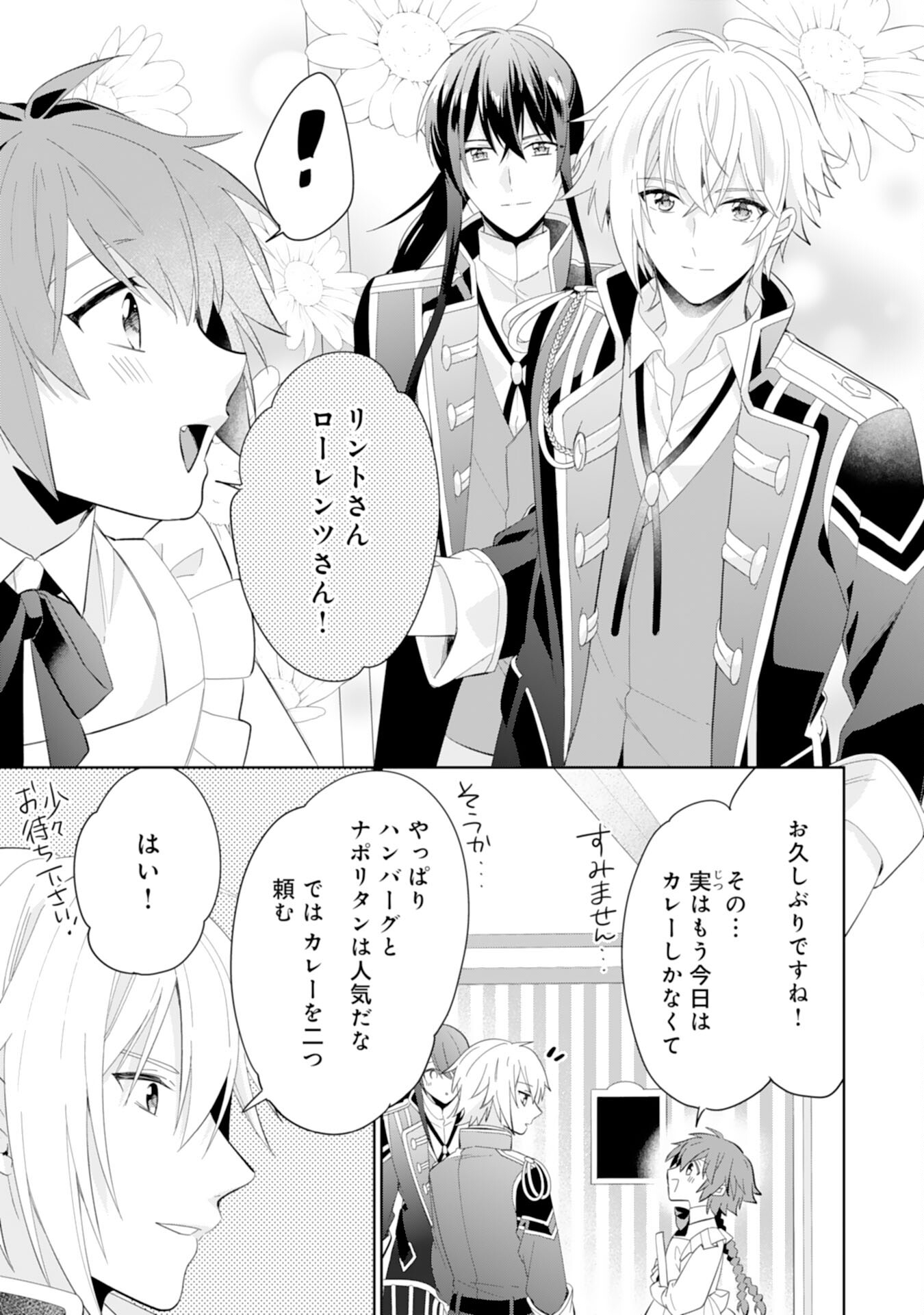 Shiawase Shokudo no Isekai Gohan Chapter 39 7ページ