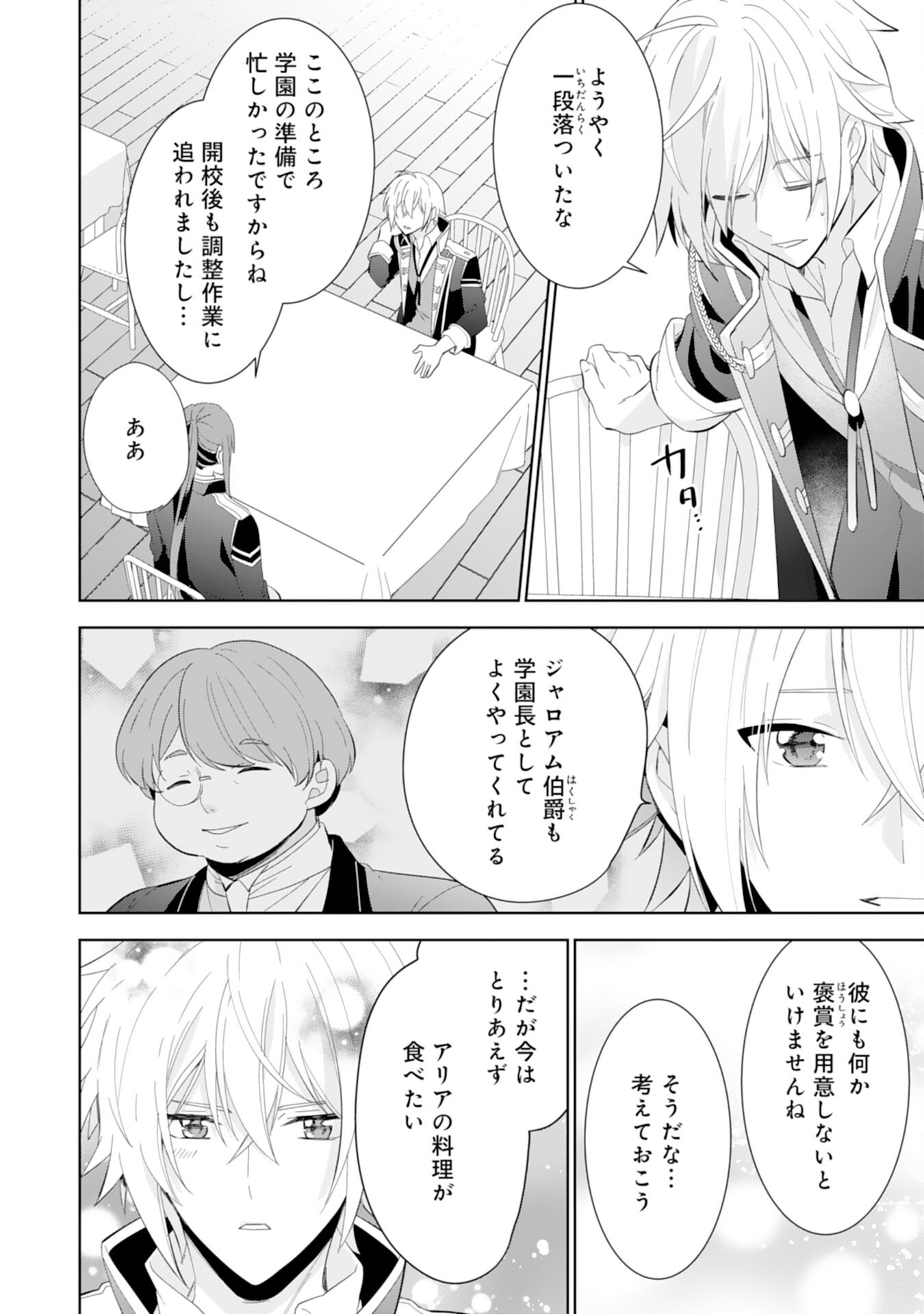 Shiawase Shokudo no Isekai Gohan Chapter 39 8ページ