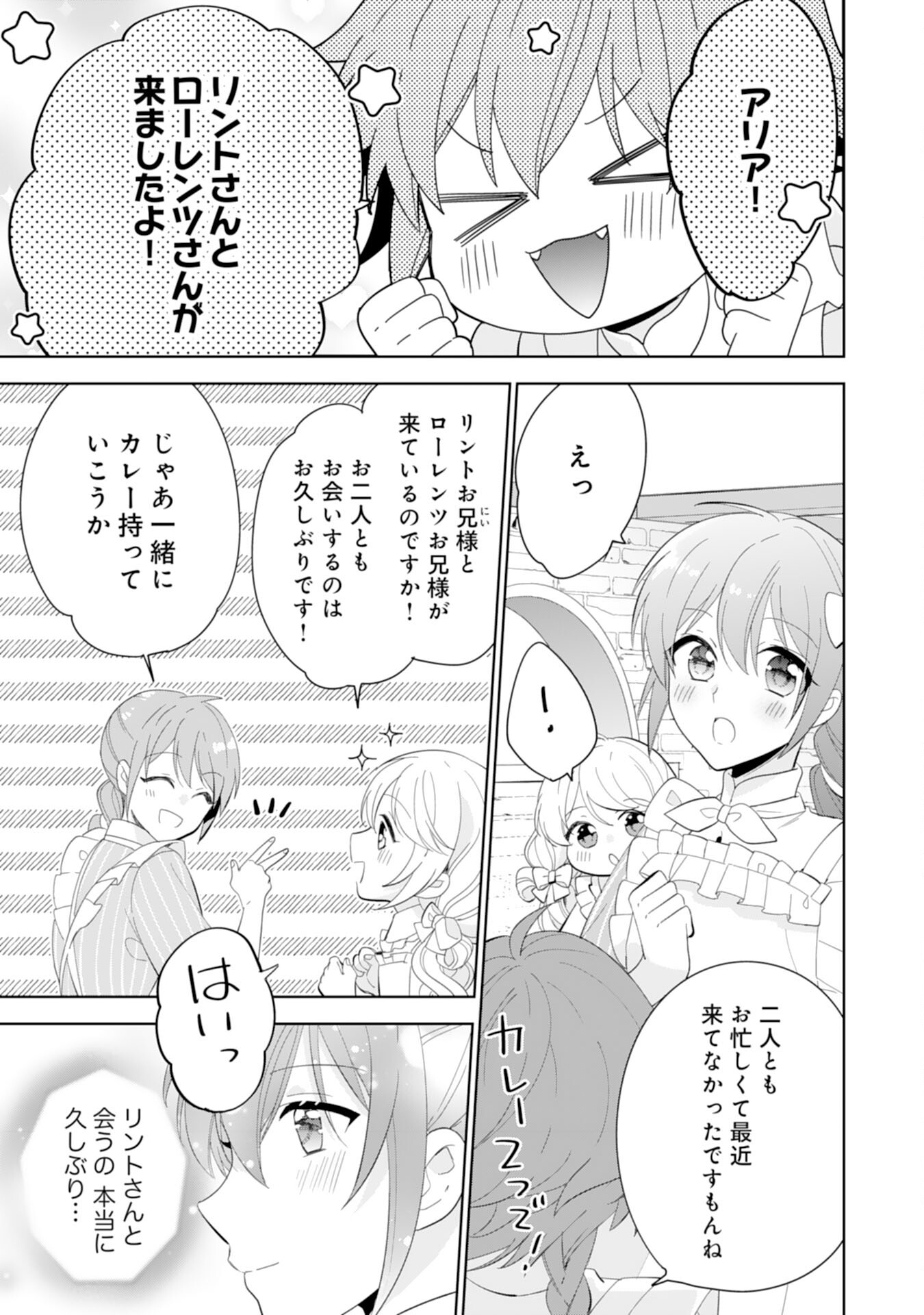 Shiawase Shokudo no Isekai Gohan Chapter 39 9ページ