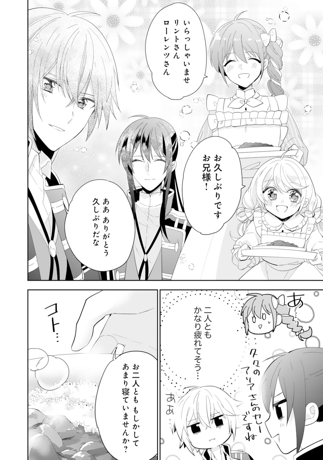 Shiawase Shokudo no Isekai Gohan Chapter 39 10ページ
