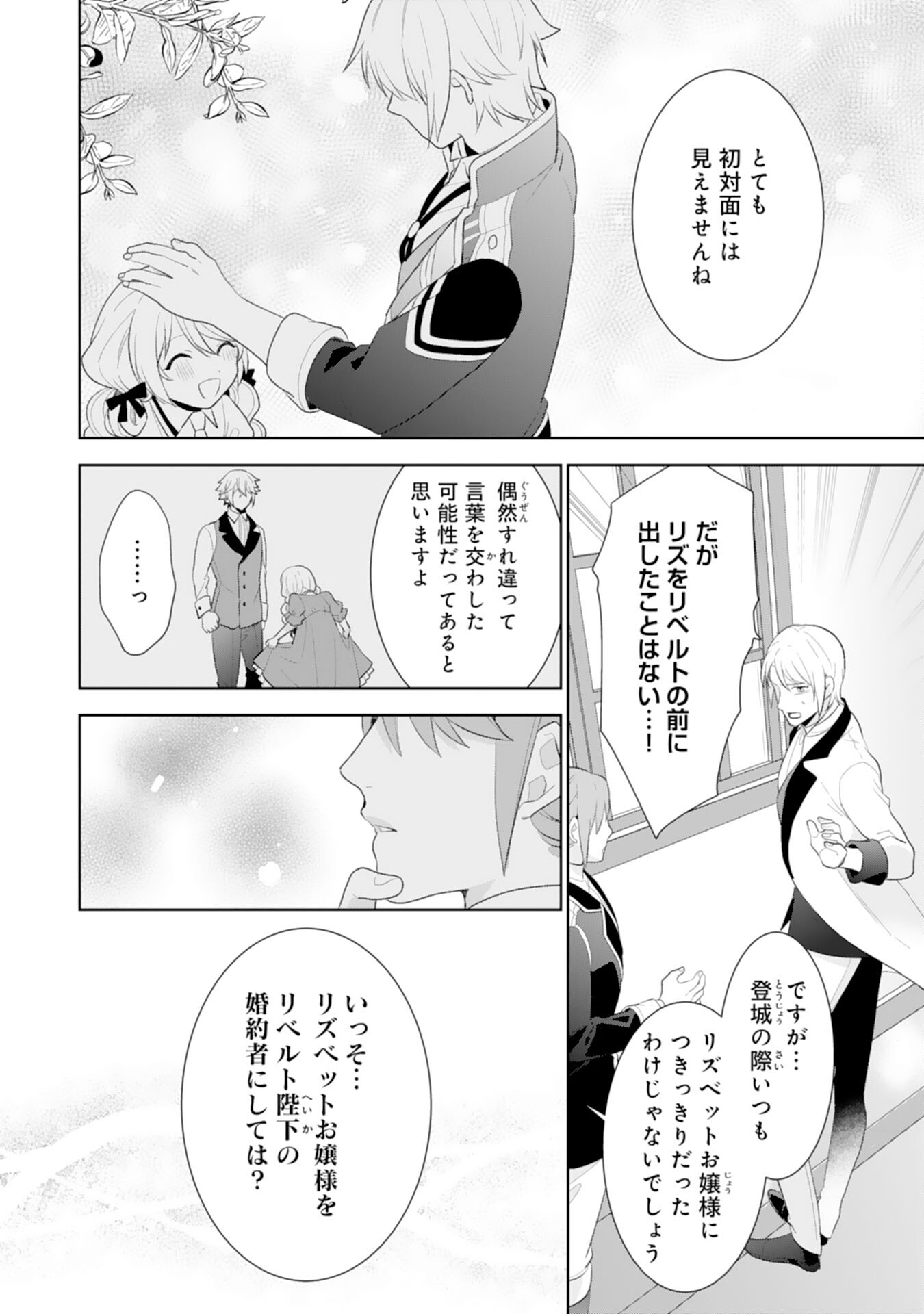 Shiawase Shokudo no Isekai Gohan Chapter 40 2ページ