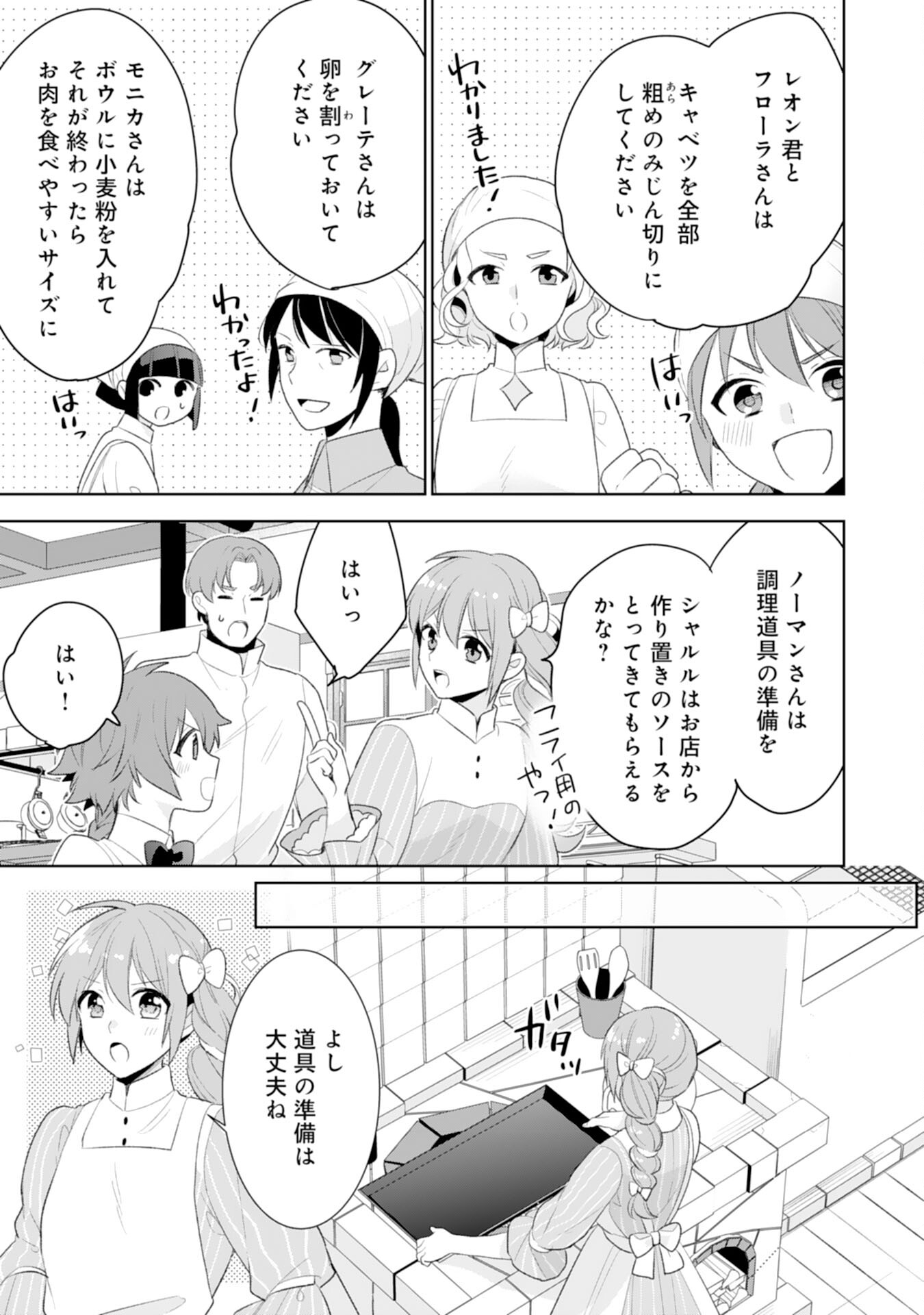 Shiawase Shokudo no Isekai Gohan Chapter 40 11ページ