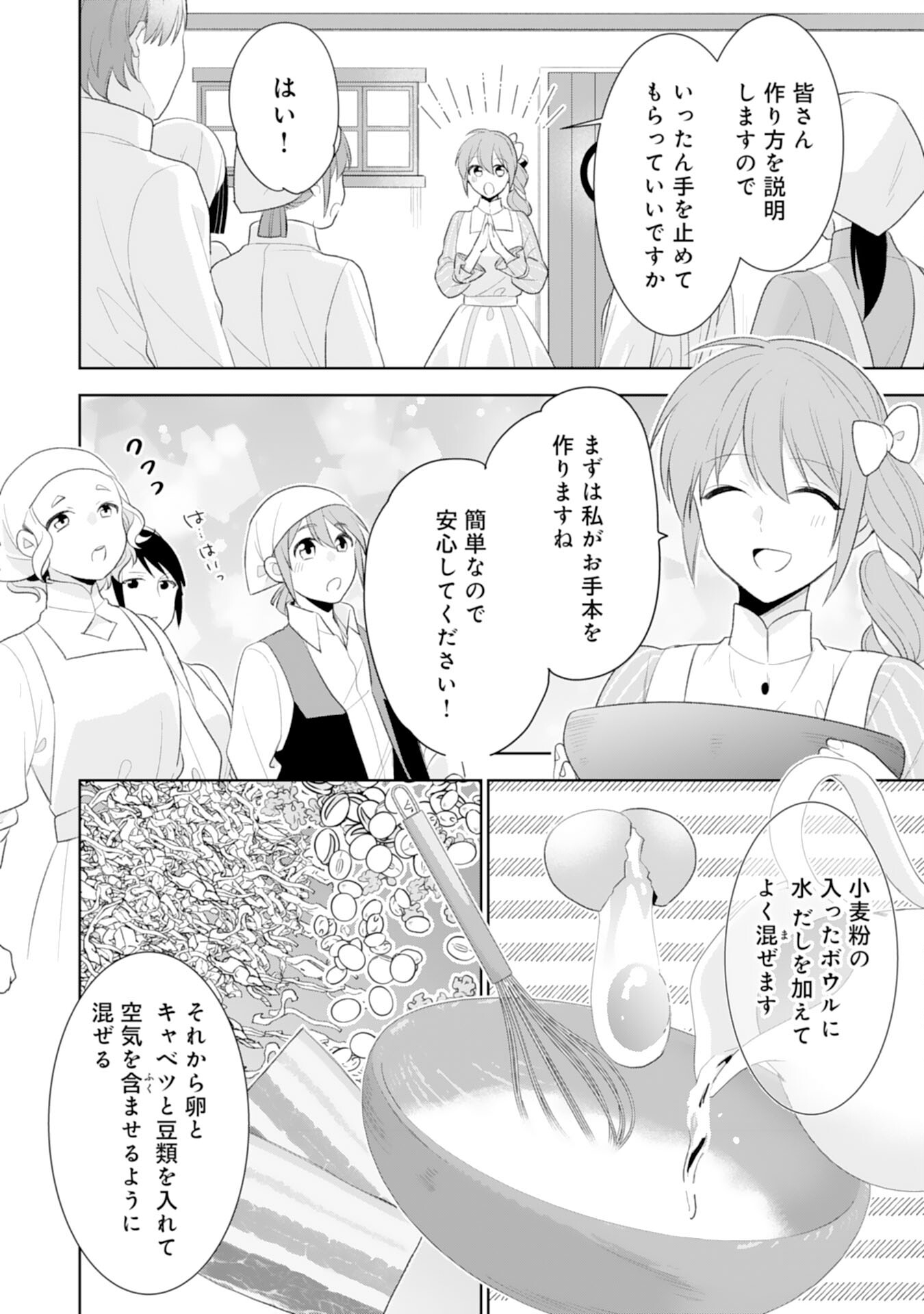 Shiawase Shokudo no Isekai Gohan Chapter 40 12ページ
