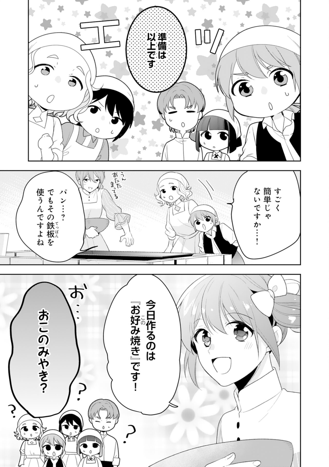 Shiawase Shokudo no Isekai Gohan Chapter 40 13ページ