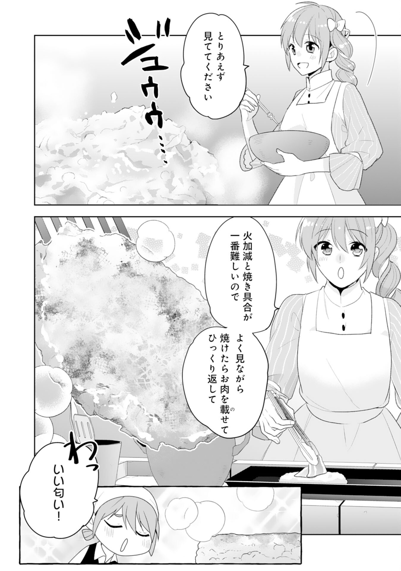 Shiawase Shokudo no Isekai Gohan Chapter 40 14ページ
