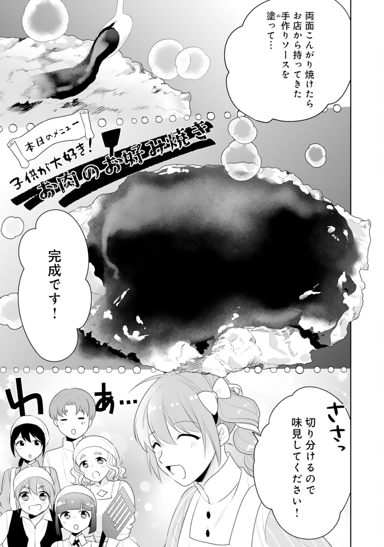 Shiawase Shokudo no Isekai Gohan Chapter 40 15ページ