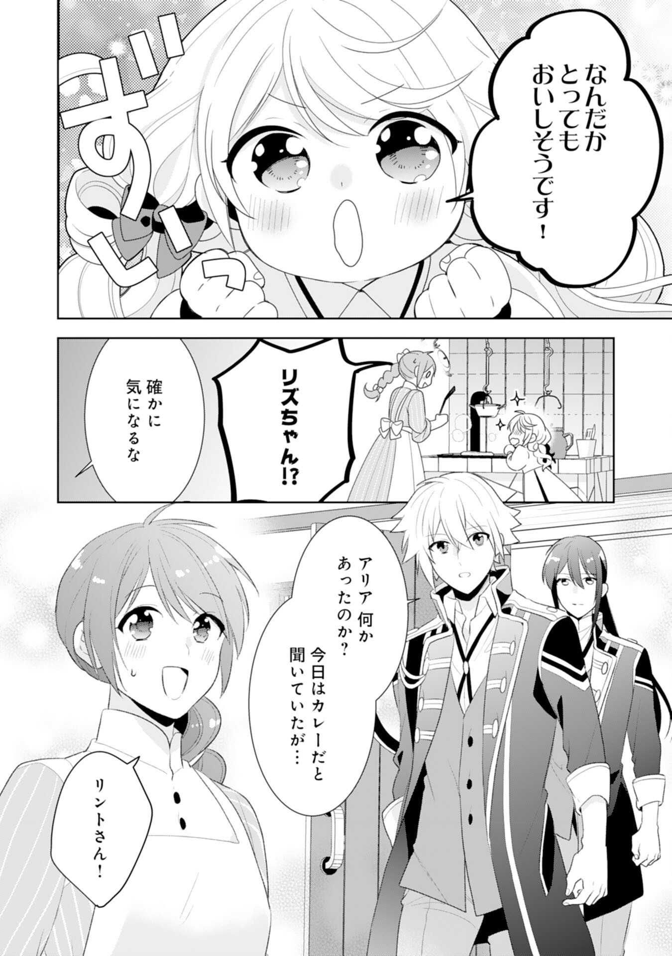 Shiawase Shokudo no Isekai Gohan Chapter 40 16ページ