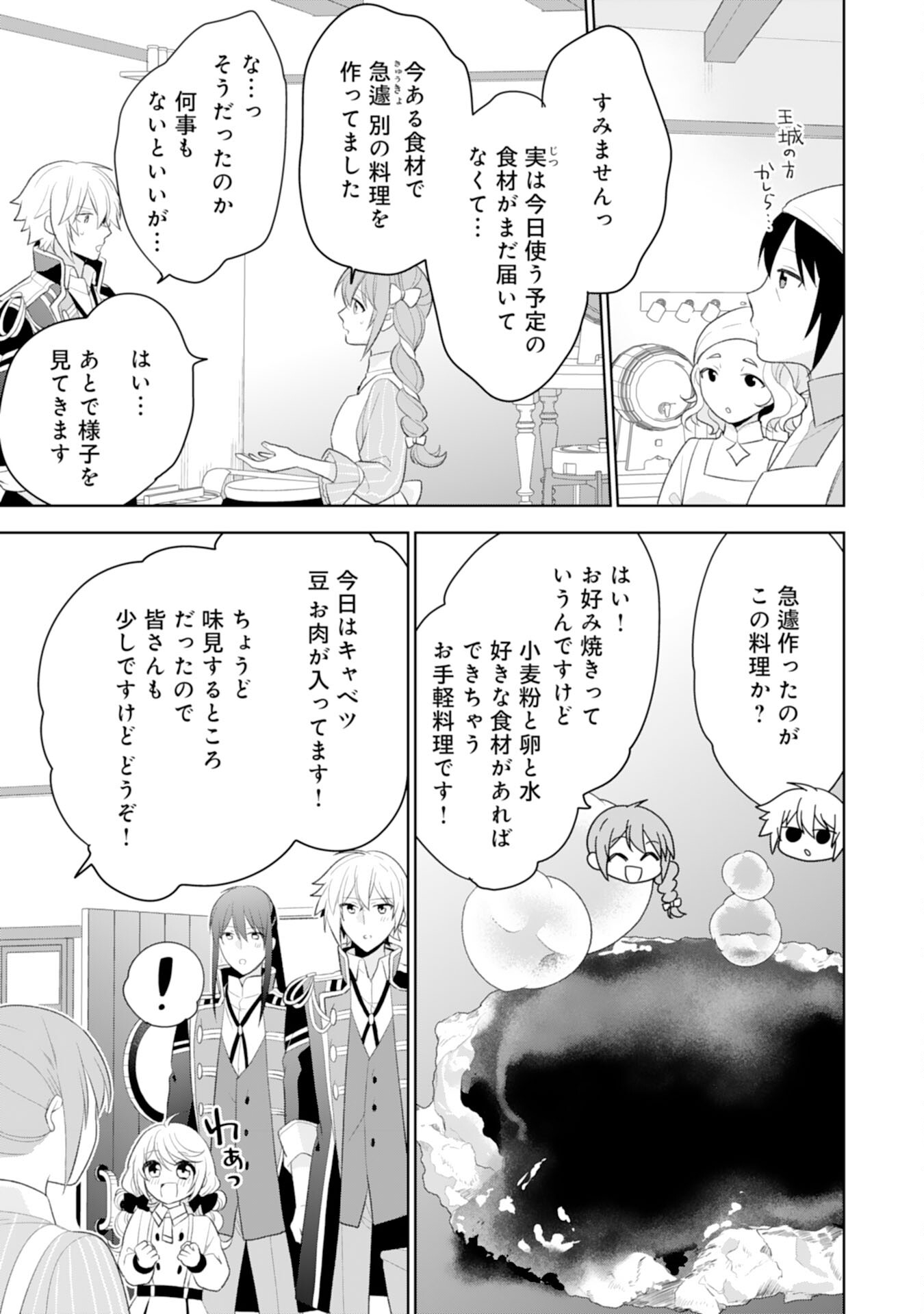 Shiawase Shokudo no Isekai Gohan Chapter 40 17ページ