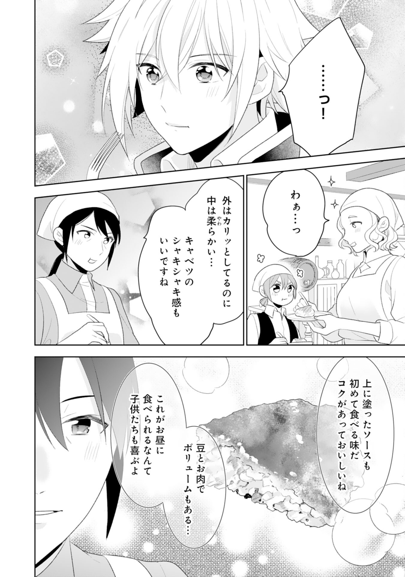Shiawase Shokudo no Isekai Gohan Chapter 40 18ページ