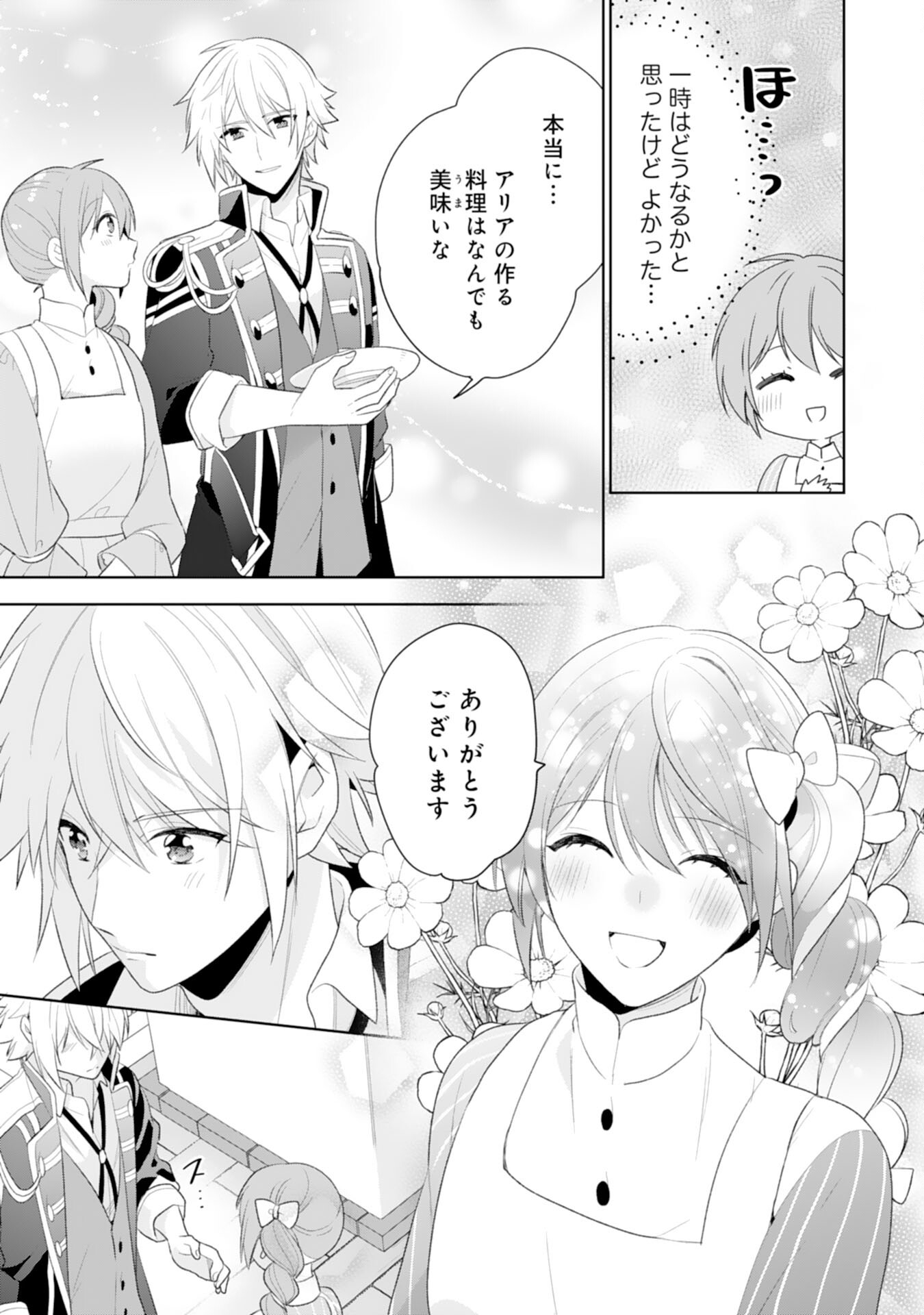 Shiawase Shokudo no Isekai Gohan Chapter 40 19ページ